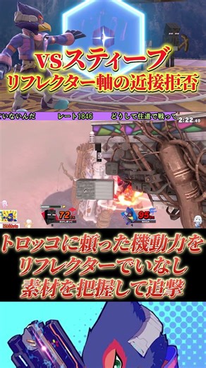 【vsスティーブ】1F反射で近接拒否しながら展開を取るリフレクター軸の戦い方【スマブラSP】#shorts #スマブラ #スマメイト #ファルコ