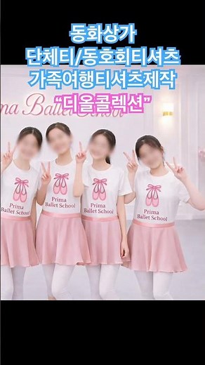 ✨ 여행갈 때 단체티 이렇게 맞추면 무조건 성공#단체티 #동호회티셔츠 #가족여행티셔츠