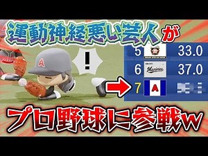 [Verification] Ame Talk's "poor athletic comedian" (almost all G) competed in professional baseba...