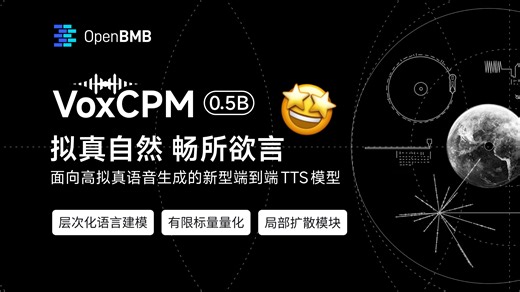 高拟真语音生成基座模型VoxCPM｜摆脱配音困扰！面壁智能CTO带你玩转语音克隆