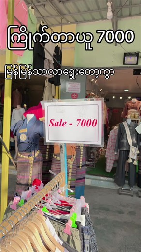 #powerpoint #postivevibes #ဆွယ်တာ #foryou #pyinoolwin @Power Point @Power Point Bkk fashion shop @🌺Thaw Thaw🌺