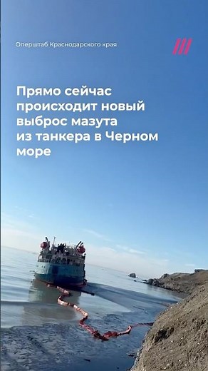Новый разлив мазута в Черном море из севшего на мель танкера