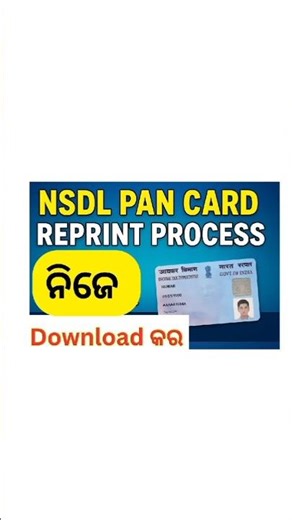 NSDL PAN Card Reprint Process |#PANCard #NSDLPAN #PANReprint