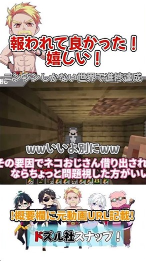 ネコおじが報われて良かった！！【切り抜き】 ‪@dozle‬ ​⁠#ドズル社切り抜き #ドズル社 #マイクラ #切り抜きかもわからん #ドズってる #誰でも見れますねぇ #ぼんさん何してんすか