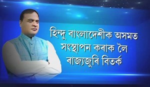 44K views · 659 reactions | What are Himanta Biswa Sarma's views on...