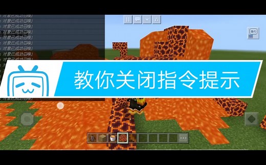 我的世界教你关闭指令提示