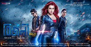 Here is official Motion Poster of #Bizli Starring #Bobby, #Rannveer #SatabdiRoy Produce By: Eamin Haque Bobby Directed By Iftakar Chowdhury Releasing 13th April 2018. | Jaaz Multimedia