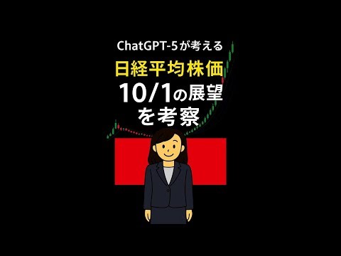 【AIが考える株価考察】10/1 日経平均株価考察