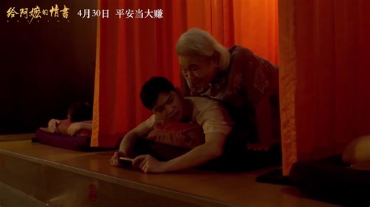 4K 全%片【给阿嬷的情书】