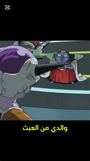 فريزا يخطط لهزيمه غوكو