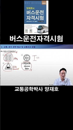 86. 다음 중 주의표지는? [버스운전자격시험]