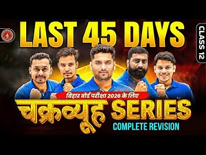सिर्फ 45 दिन और ⏰ | चक्रव्यूह Revision Series 🔥 | Class 12 Complete Revision | Bihar Board 2026