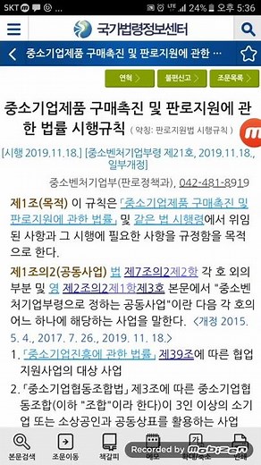 법..중소기업제품 구매촉진 및 판로지원에 관한 법률 시행규칙