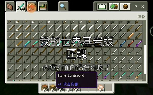 我的世界基岩版匠魂模组，还原度较高！
