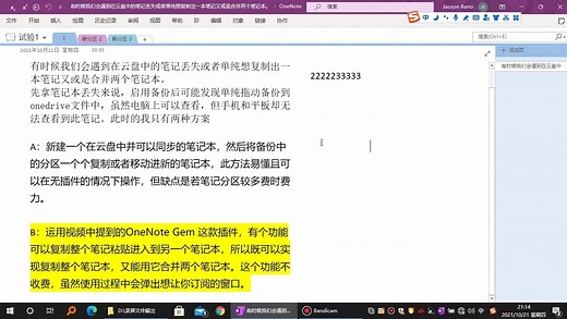 【OneNote&OneNoteGem】如何合并两个笔记本或者迁移、复制整本笔记（解放双手）
