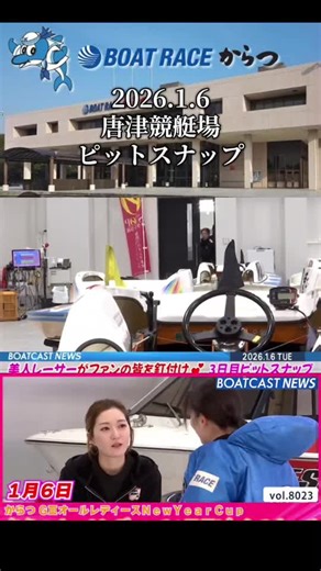 唐津競艇場ピットスナップ