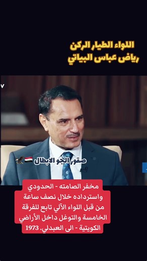 ‏#العراق #القوة_الجوية #الدفاع_الجوي #الجيش_العراقي #الكويت