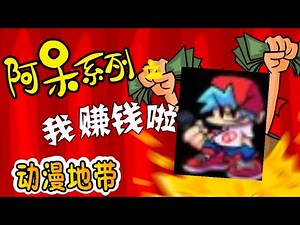 FNF-China mod-I made money Game whole process