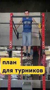 Workout plan for horizontal bar and parallel bars training