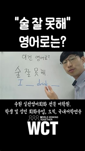 나 술 잘 못해 영어로: 'I don't drink much.' 제대로 쓰는 법