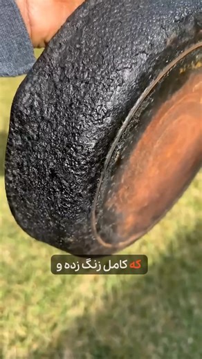 ‎مستر سنگی | دیگ سنگی ، ظروف سنگی ، دکوری سنگی‎ on Instagram‎: "⁨ 🔧 احیای دوباره‌ی ظرف چدنی | رستور اصولی چدن 🔥 اگه ظرف چدنی‌تون جرم گرفته، سیاه شده یا لایه‌های قدیمی روش نشسته، قبل از اینکه کنار بذاریدش این مراحل رو ببینید 👇 ما توی این ویدیو، رستور کامل ظرف چدنی رو قدم‌به‌قدم انجام دادیم: 🖤 مرحله ۱ آشپزی کردن ظرف چدنی با تمیزکننده فر بعدش ظرف رو داخل کیسه گذاشتیم و به مدت ۲۴ ساعت زمان دادیم تا چربی‌ها و لایه‌های سوخته کاملاً شُل بشن. 🖤 مرحله ۲ آبکشی و جرم‌گیری با سیم ظرف‌شویی اینجا کم‌کم چ