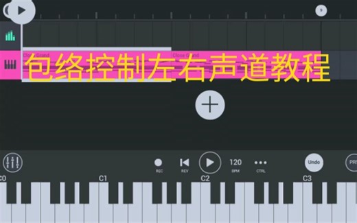 FLM包络自动化控制左右声道教程，FL Studio Mobile
