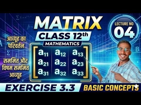 Class 12 Maths Chapter 3 Exercise 3.3| Matrices (आव्यूह) Full Solution lecture no #04