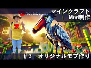 🚀【MCrator講座 #3】オリジナルモブを作ってマイクラに追加する方法