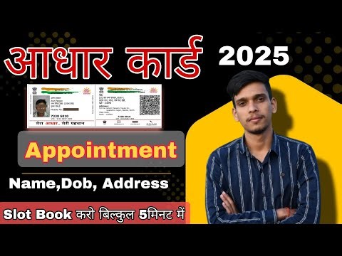 Aadhar Card Appointment Kaise Book Karen | Aadhar Card Appointment Online | Aadhar Card Appointment