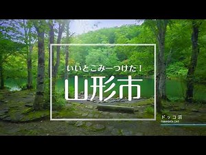 山形ふるさとCM大賞2021（山形市）