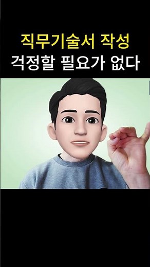 경험기술서/직무기술서 작성 이렇게만 하면 합격입니다.