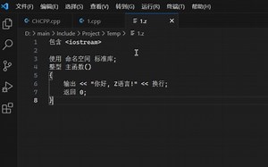 [整活]新的中文编程语言: Z语言