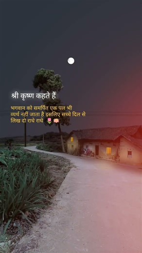 राधे राधे 🙏🙏🙏 श्री राधा रानी। Radhe radhe radhe radhe krishna krishna hare krishna । #radhakrishna