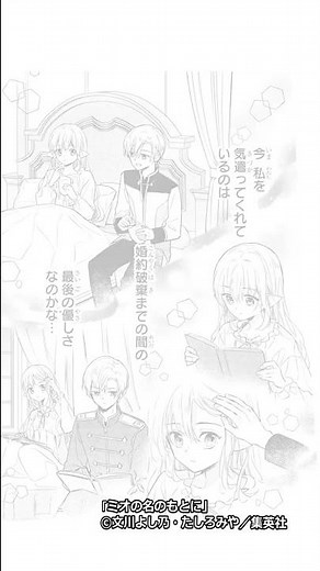 好きな人が過保護すぎ!?♡ 優しく看病されてドキドキ♡「ミオの名のもとに」最新6巻 本日発売！フルVerはチャンネルで11/26公開！#shorts