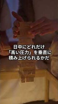 寝つきが悪い本当の原因は日中の活動が原因！？ #science #睡眠 #自己啓発