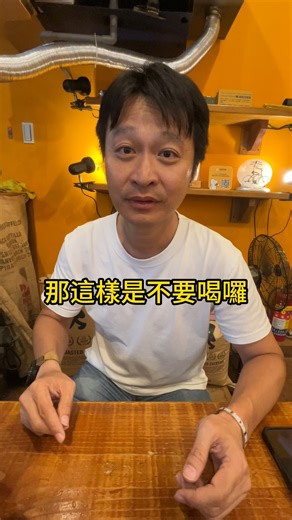 咖啡亂喝膽固醇會飆高?! #咖啡 #食科院長 #谷溜谷溜 #養生飲品 #谷闆 | 食科院長 Anson