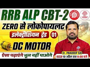 ALP CBT 2 Electrician Trade Class | RRB ALP CBT 2 CLASSES 2026 | ALP CBT 2 Electrician Trade