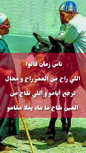 #امثال_شعبيه #قالو_ناس_زمان