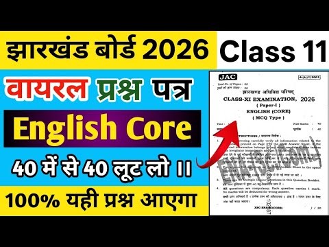 English Core Viral Question 2026 || Jac Board Class 11 English Core Viral Question Paper 2026 ||