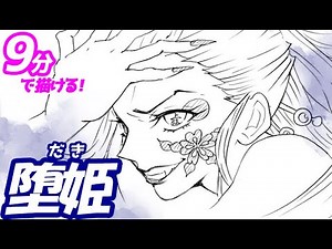 How to draw a simple illustration of Daki! Slow explanation [Demon Slayer] Drawing Daki - Demon S...