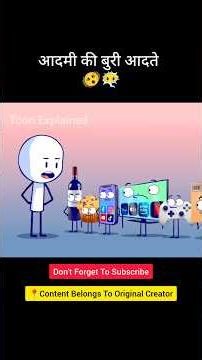 आदमी की बुरी आदते 🫨😶‍🌫️