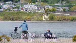 美しい彼【公式】㊗️大ヒット上映中🐥👑 on Instagram: ". 𓂃꙳⋆ #ドラマイズム『 #美しい彼 』 𝟐月𝟐𝟖日放送 最終話予告🐥👑✨ 「学生時代が終わり、 卒業まであと少しー･･･」 📺 𝟑話配信中 TVer→ https://tver.jp/lp/episodes/ep23y7ktb2 Hulu→ bit.ly/3jgVeRg 〖🐥最終話 あらすじ👑〗 普通の恋人同士になりたい清居奏（ #八木勇征 ）の気持ちは、一人妄想世界の住人・平良一成（ #萩原利久 ）には伝わらない。無神経に傷つくような言葉を言われ、いっそ別れたほうが楽になる、と思った清居だったが…気づけば平良の家にいた。 そして、2人のもとには高校の同窓会の誘いが。久々に集まった、同級生たち。高校時代の狭い世界は少しだけ変化を見せていて、城田（ #坪根悠仁 ）からはある報告が…！？一方、フォトコンテストも落ち、就職活動も