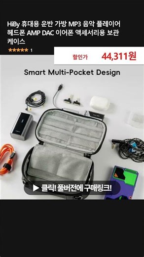 HiBy 휴대용 운반 가방 MP3 음악 플레이어 헤드폰 AMP DAC 이어폰 액세서리용 보관 케이스