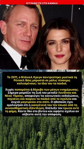 Ντάνιελ Κρεγκ: Οικογένεια πάνω από φήμη