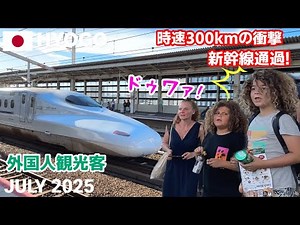【海外の反応】「こわっ!!」世界最速クラスの新幹線が一瞬で通過! 外国人観光客が呆然
