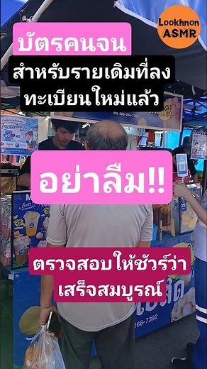 ตรวจสอบสถานะ #บัตรคนจน #บัตรสวัสดิการแห่งรัฐ #บัตรสวัสดิการแห่งรัฐบัตรคนจน #ตรวจสอบ