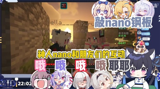 哦哦哦哦耶耶，哈基米nano底层代码这一块；神人nano在联动中与朋友的互动【名乃_NAN0】