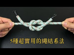 5 Life-Saving Knots You Need to Know 💯 5 ESSENTIAL SURVIVAL KNOTS You Need to Know 🔝 tips 🔥