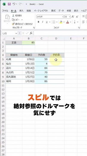 スピルならドルマークいらずの数式入力！絶対参照で悩まない #エクセル #excel