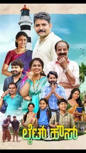 UDUPI The divine City on Instagram: "LIGHTHOUSE in MUMBAI🎬 MADE IN UDUPI, MOVIE COMING TO MUMBAI. PLS DO SHARE AND SUPPORT ❤️📍"